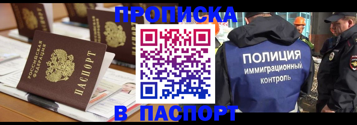 прописка штамп в Нижнекамске