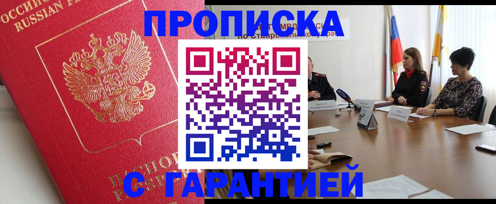 прописка ребенка в Нижнекамске