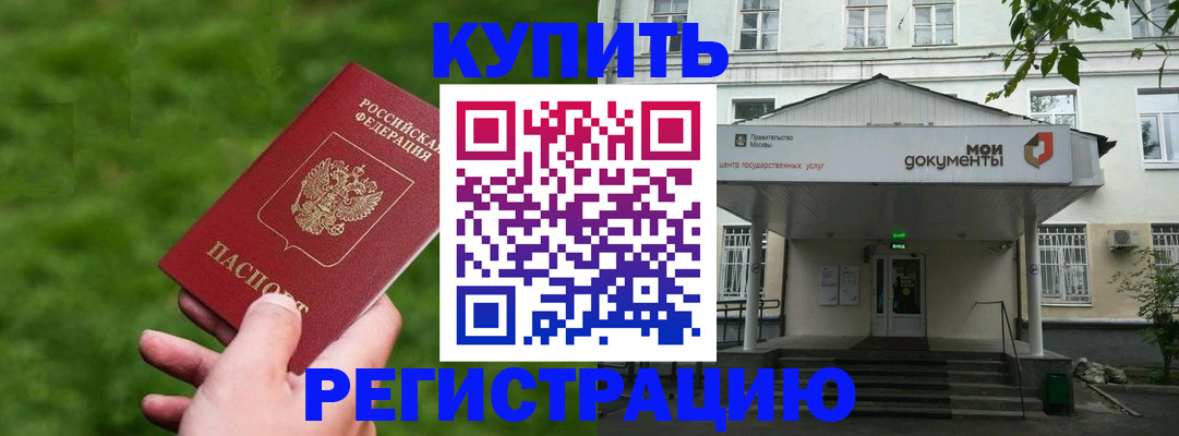 прописка законно в Нижнекамске