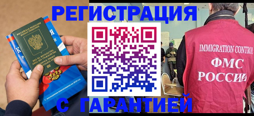купить прописку в Нижнекамске