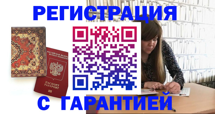 прописка законно в Нижнекамске